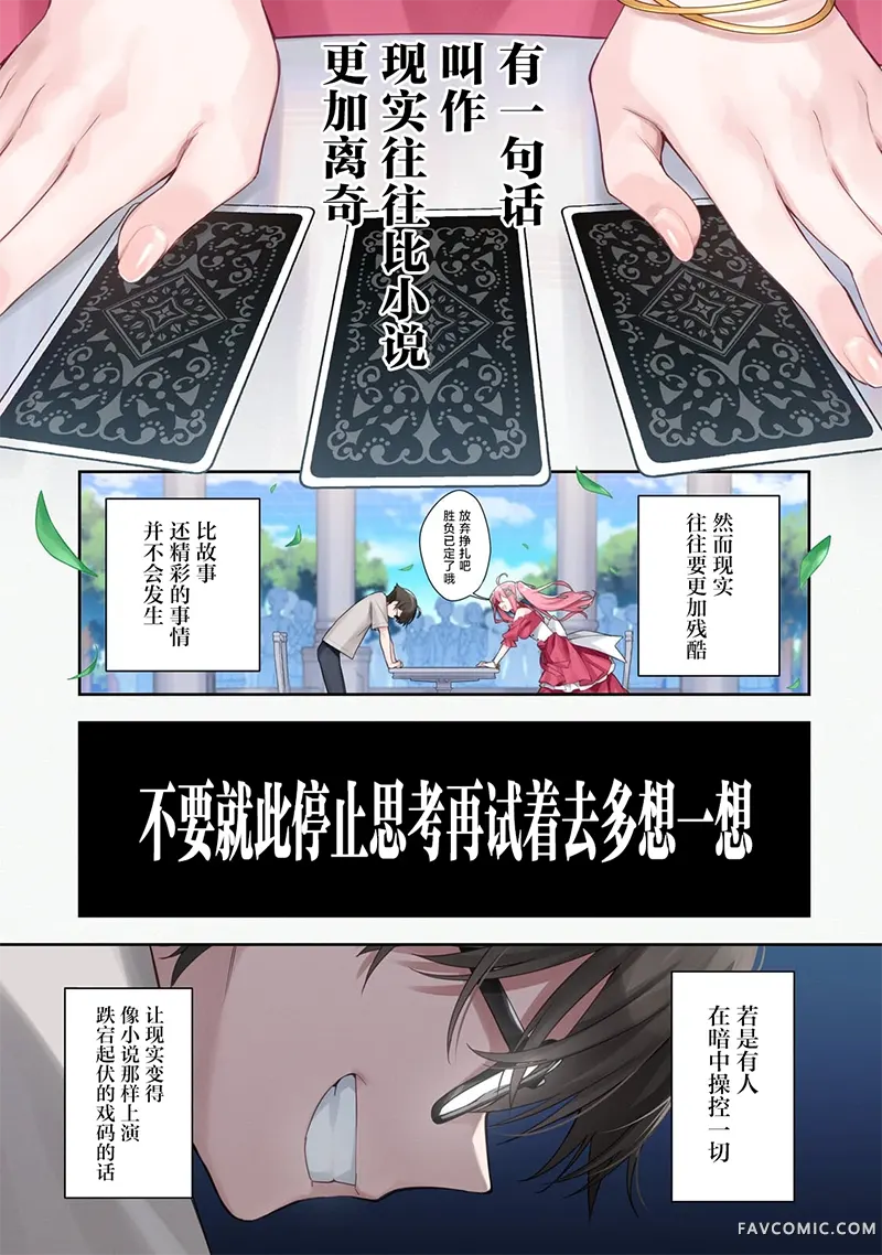 我是校园头脑战争的幕后导演！~自称路人的我在背后谱写最强主人公的无双剧本~试读1P