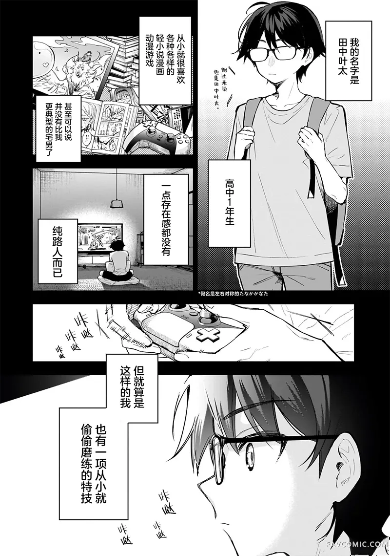 我是校园头脑战争的幕后导演！~自称路人的我在背后谱写最强主人公的无双剧本~试读5P