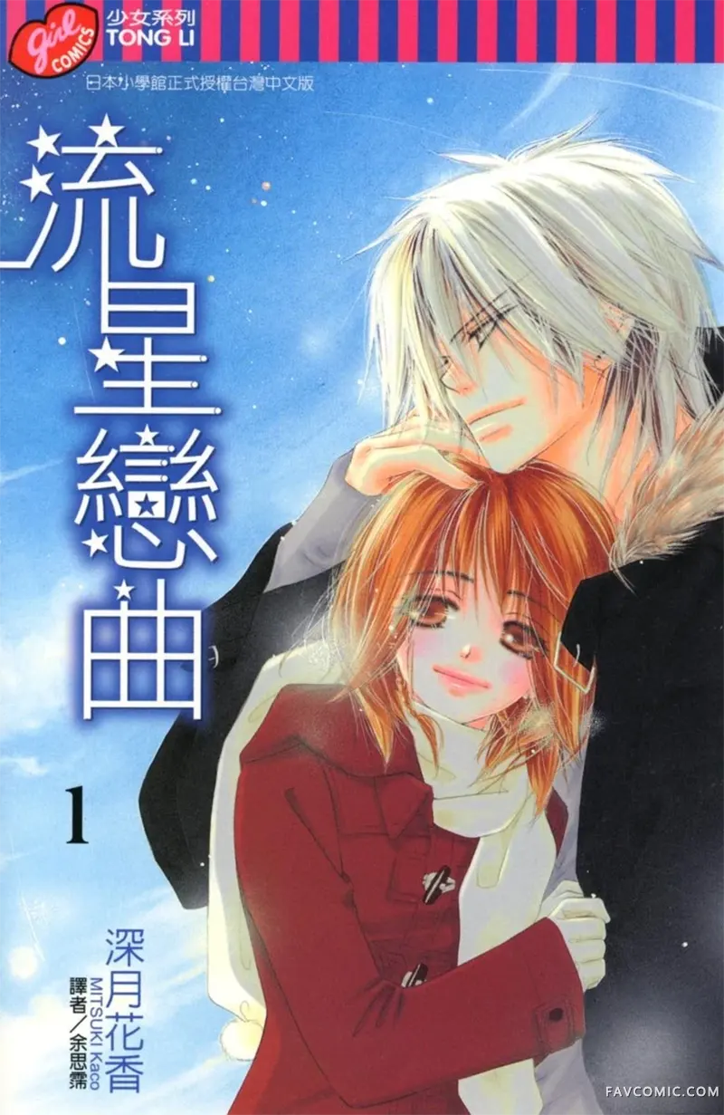 流星恋曲试读1P