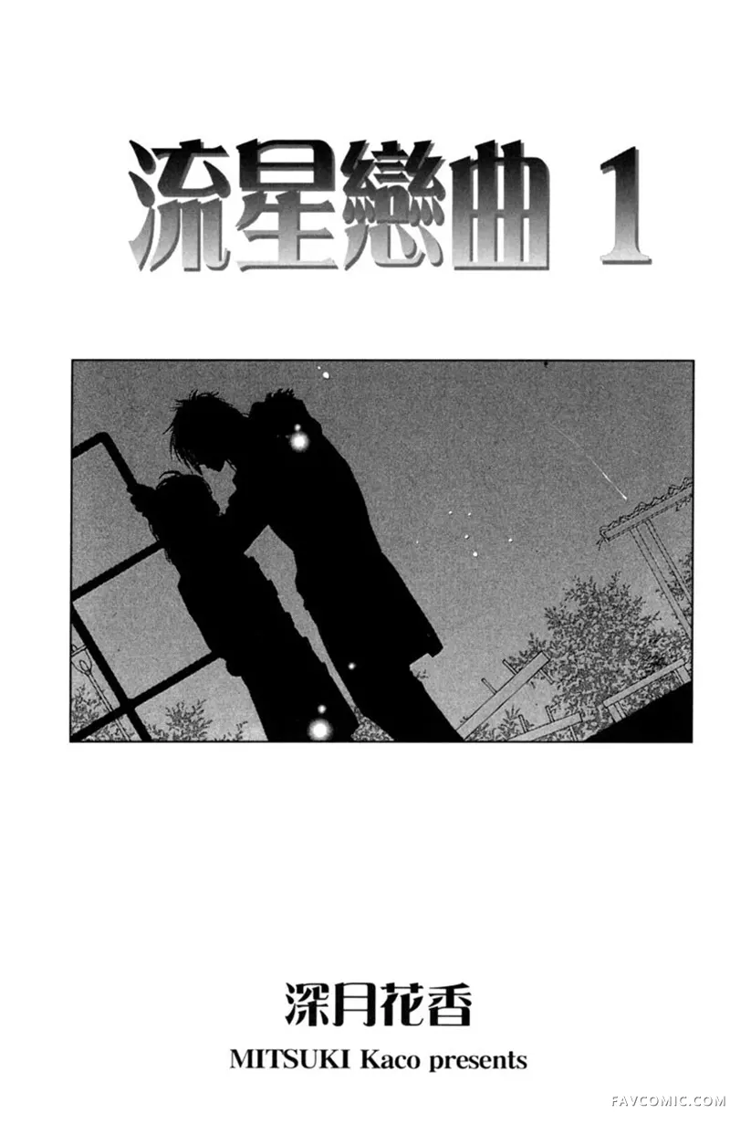 流星恋曲试读2P