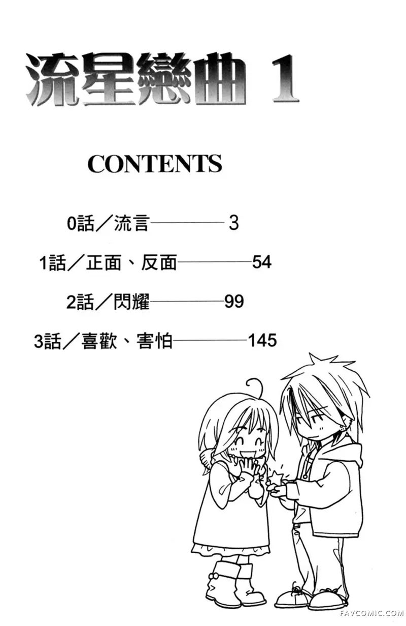 流星恋曲试读3P