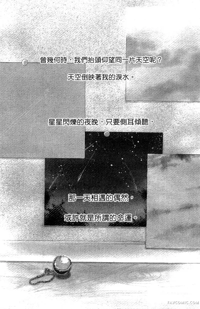 流星恋曲试读4P