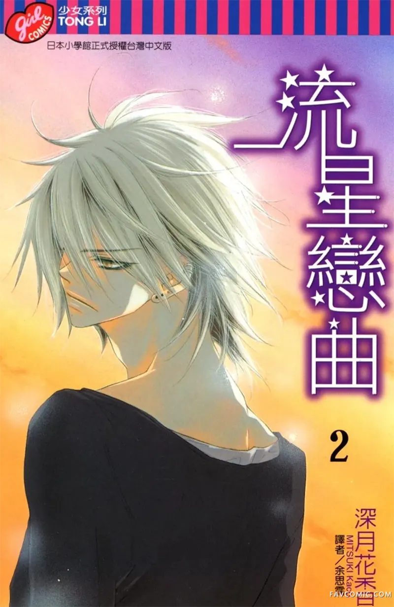 流星恋曲第02卷P1