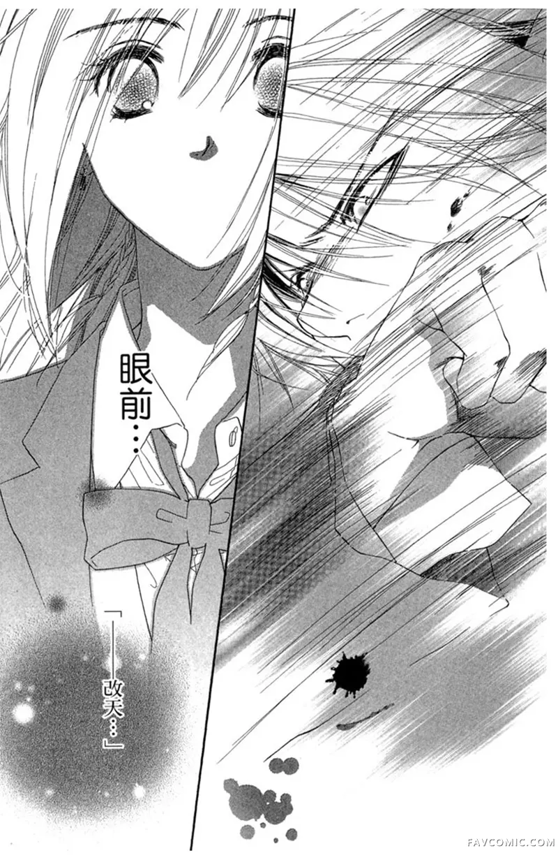 流星恋曲第02卷P103