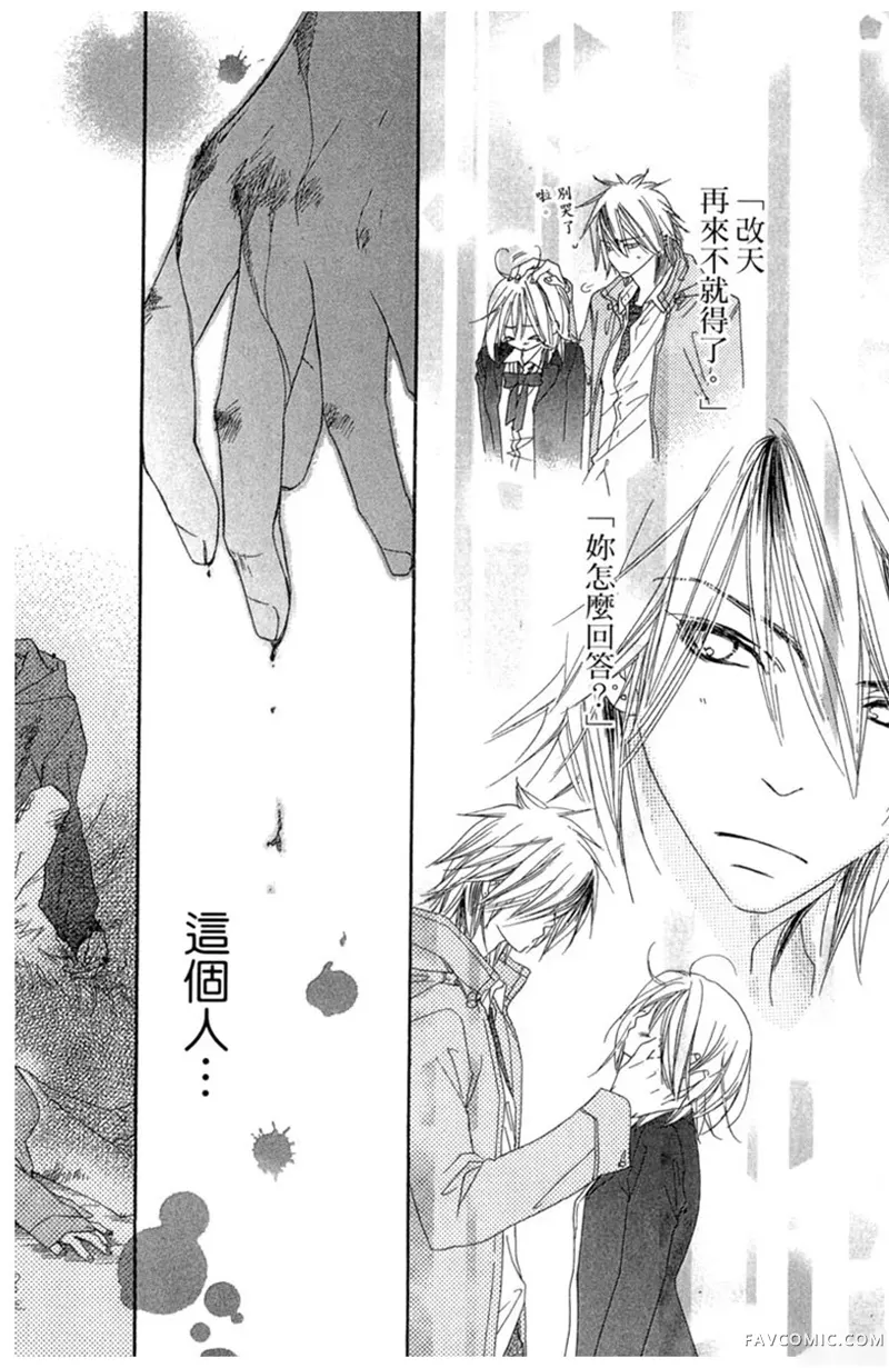 流星恋曲第02卷P104