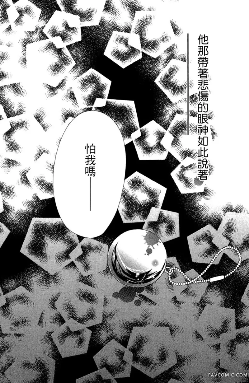 流星恋曲第02卷P107