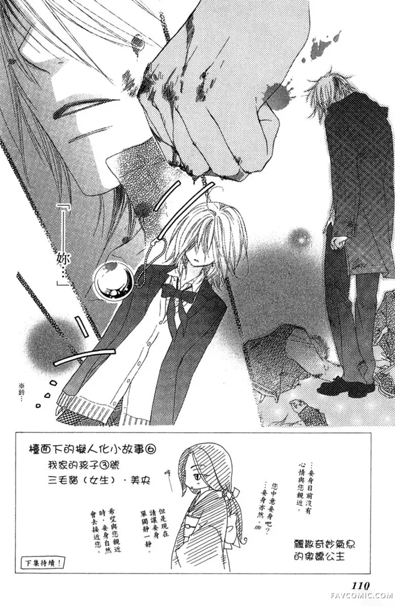 流星恋曲第02卷P110