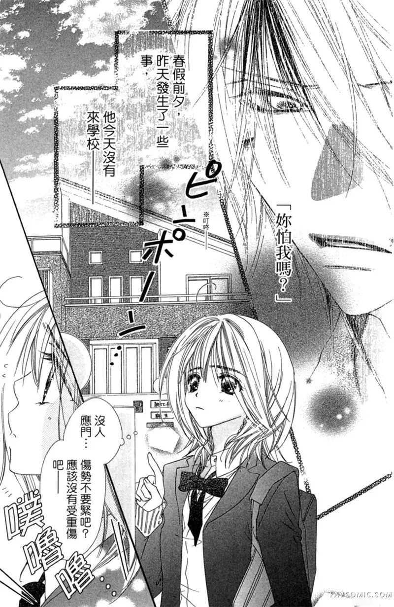 流星恋曲第02卷P111