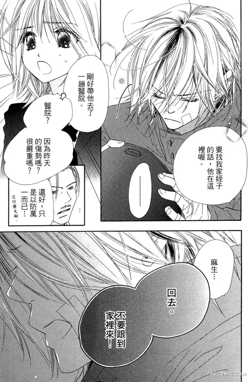 流星恋曲第02卷P113