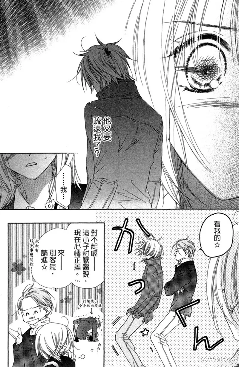 流星恋曲第02卷P114