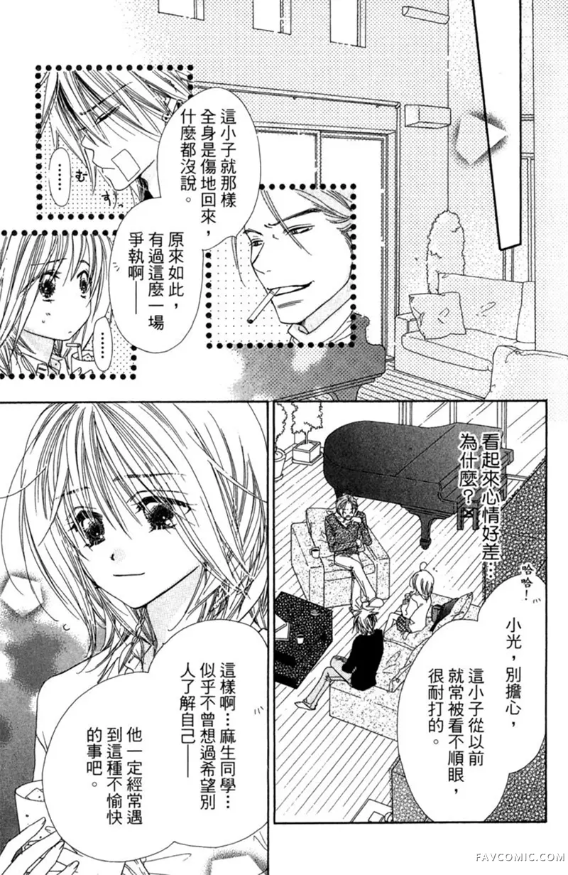 流星恋曲第02卷P115