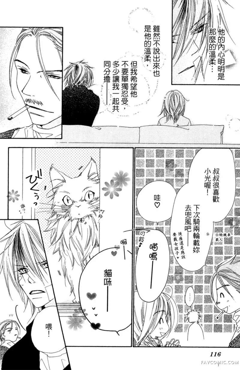流星恋曲第02卷P116