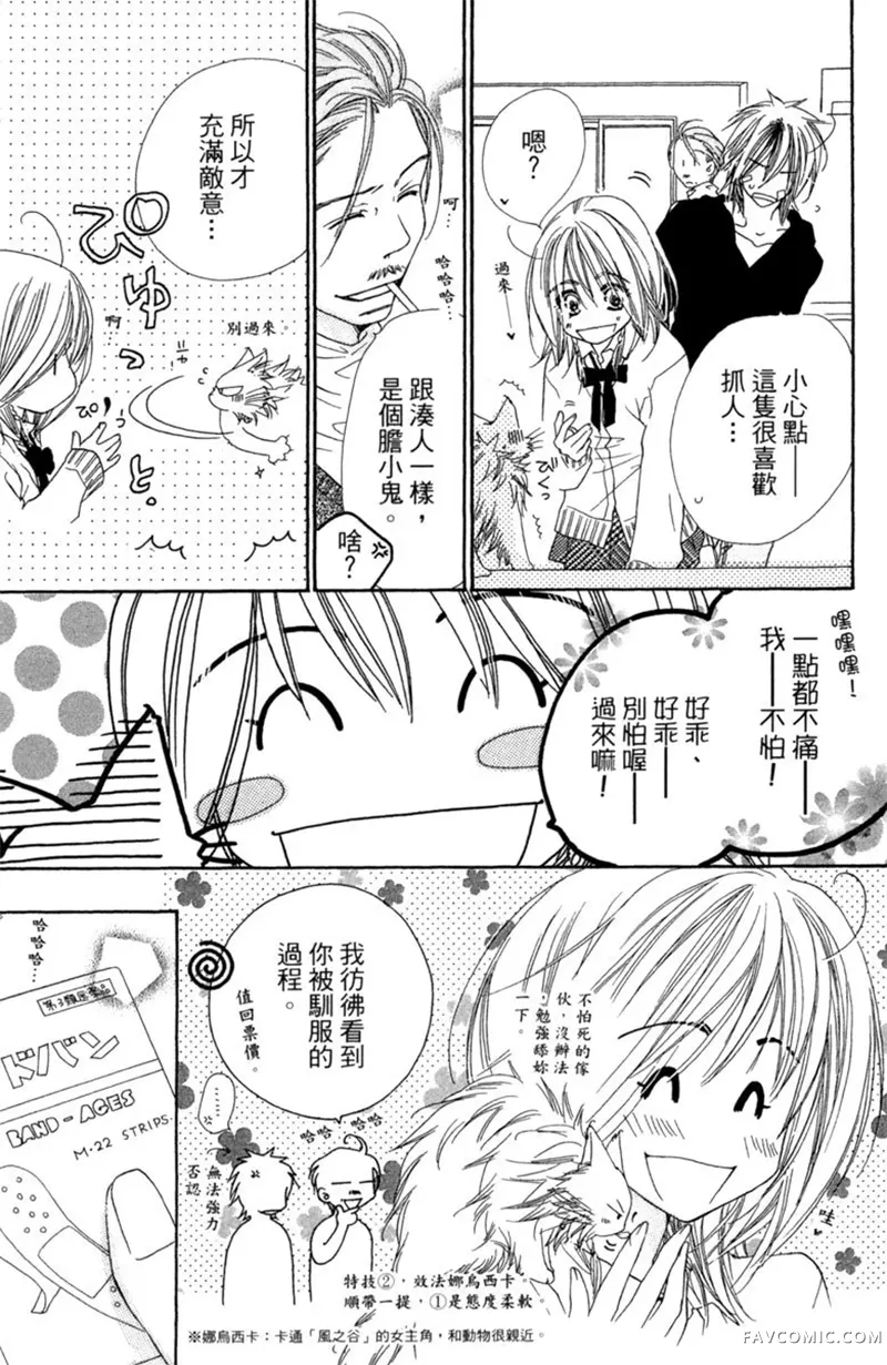 流星恋曲第02卷P117