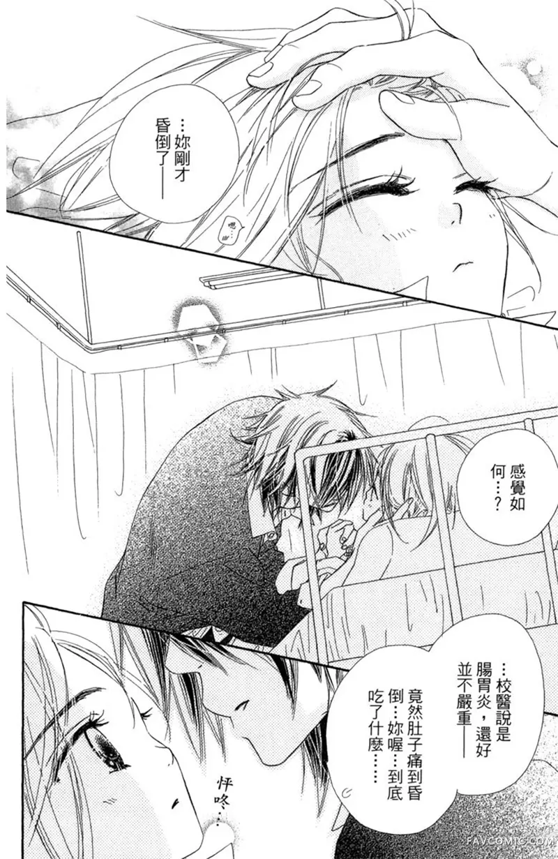 流星恋曲第02卷P12