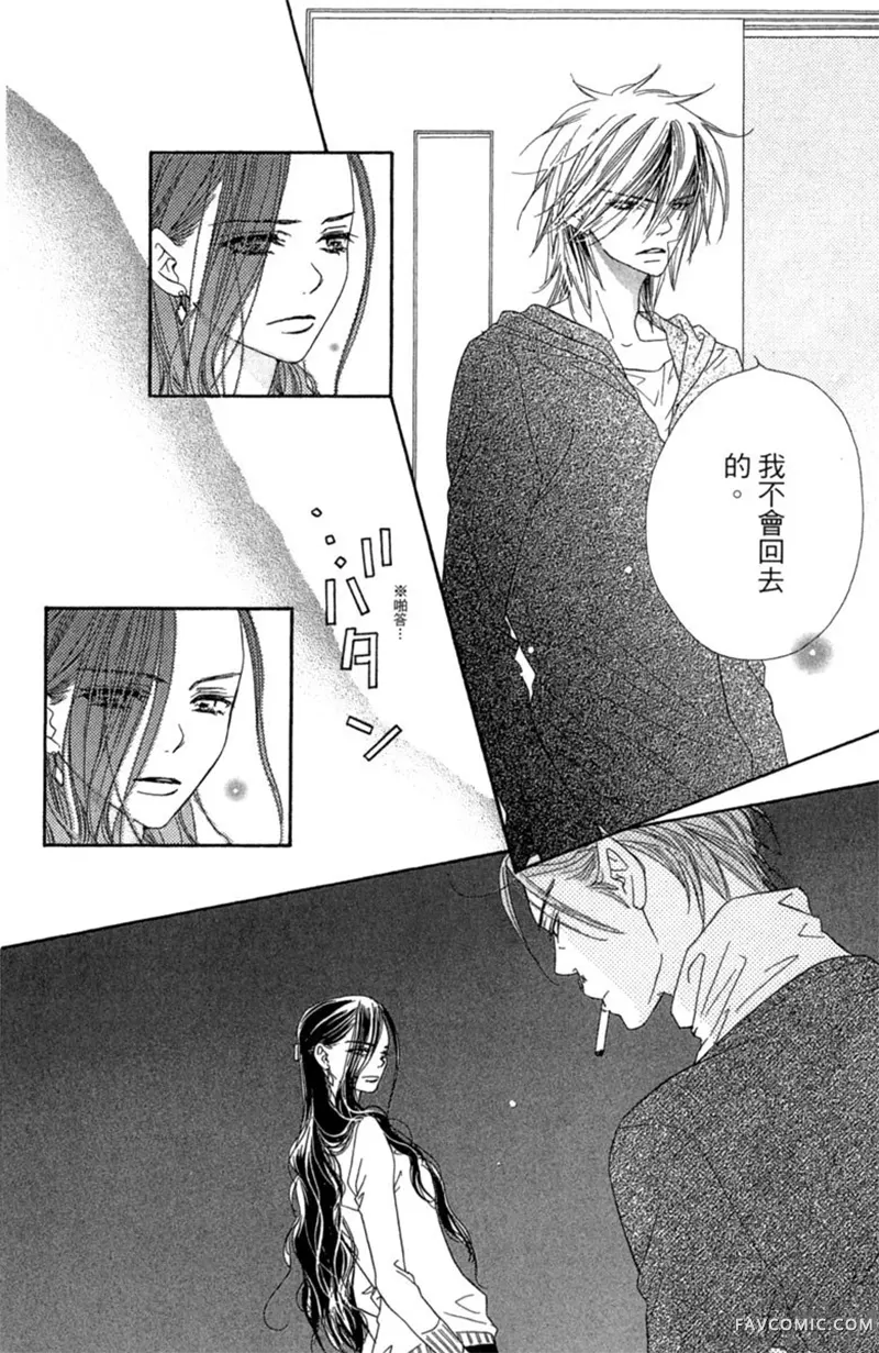 流星恋曲第02卷P122