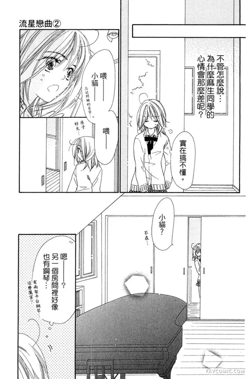 流星恋曲第02卷P123