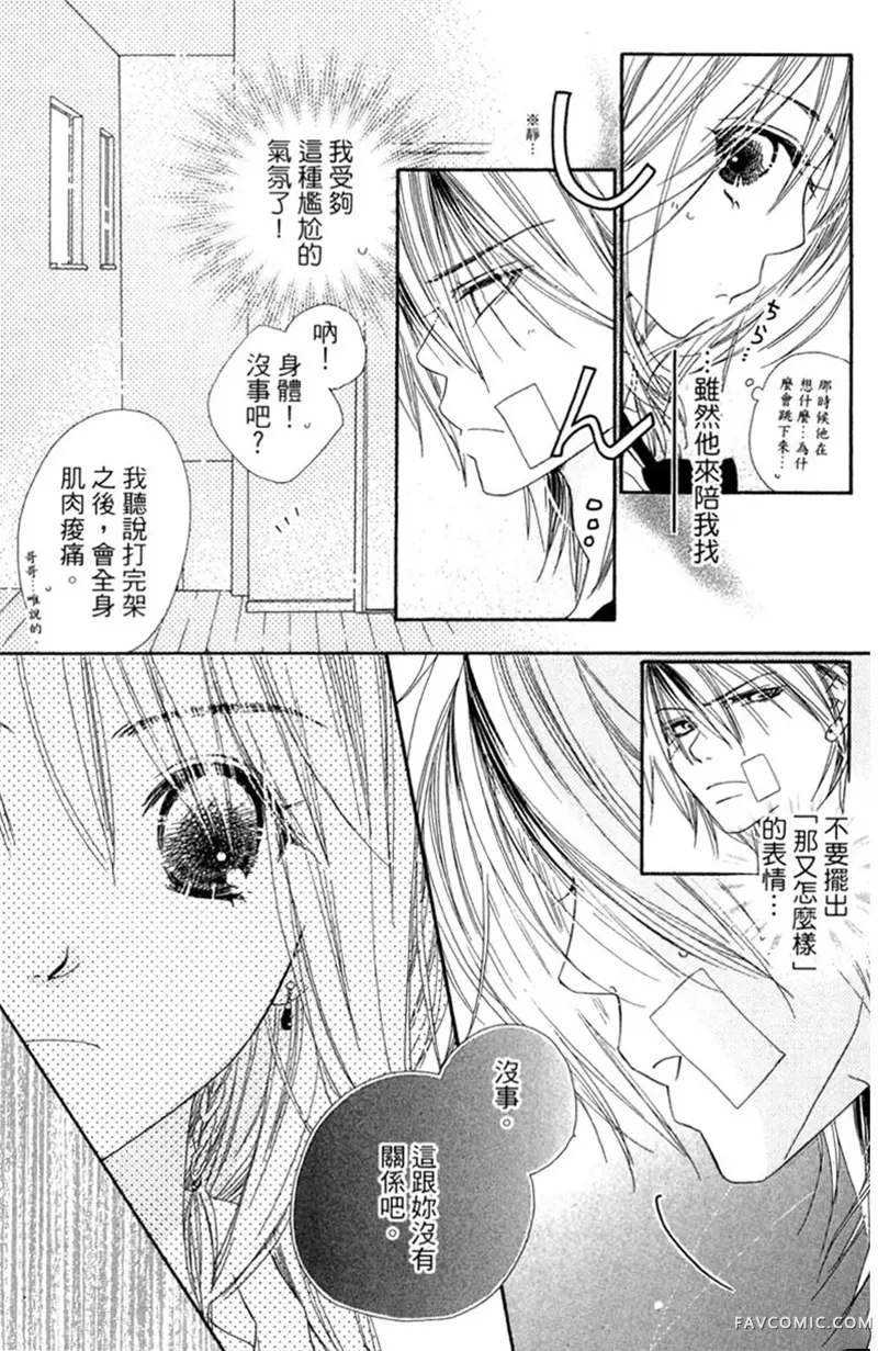 流星恋曲第02卷P125