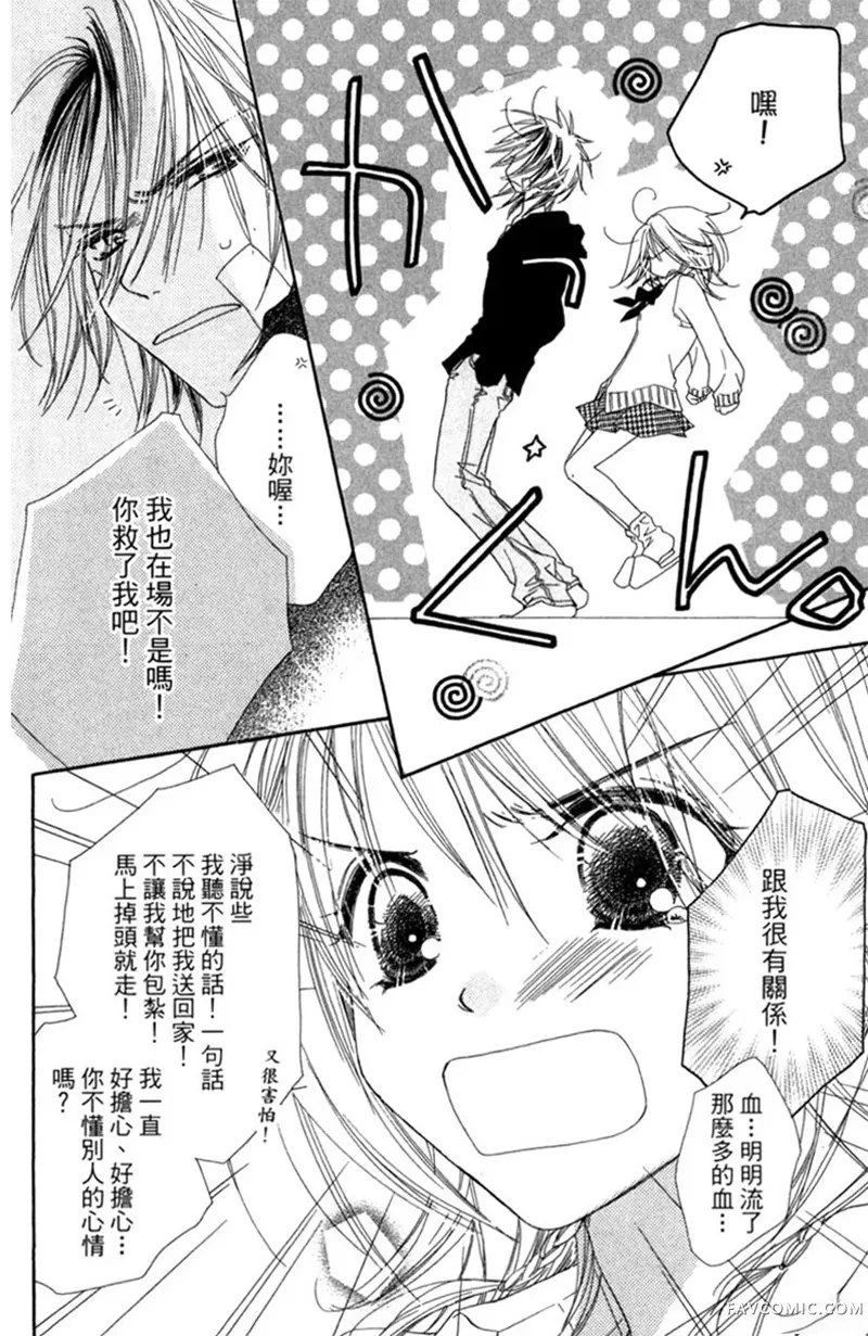 流星恋曲第02卷P126