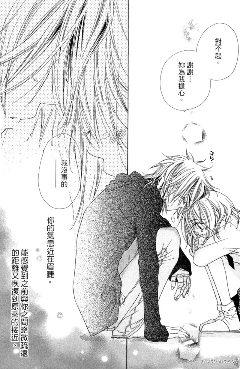 流星恋曲第02卷P128