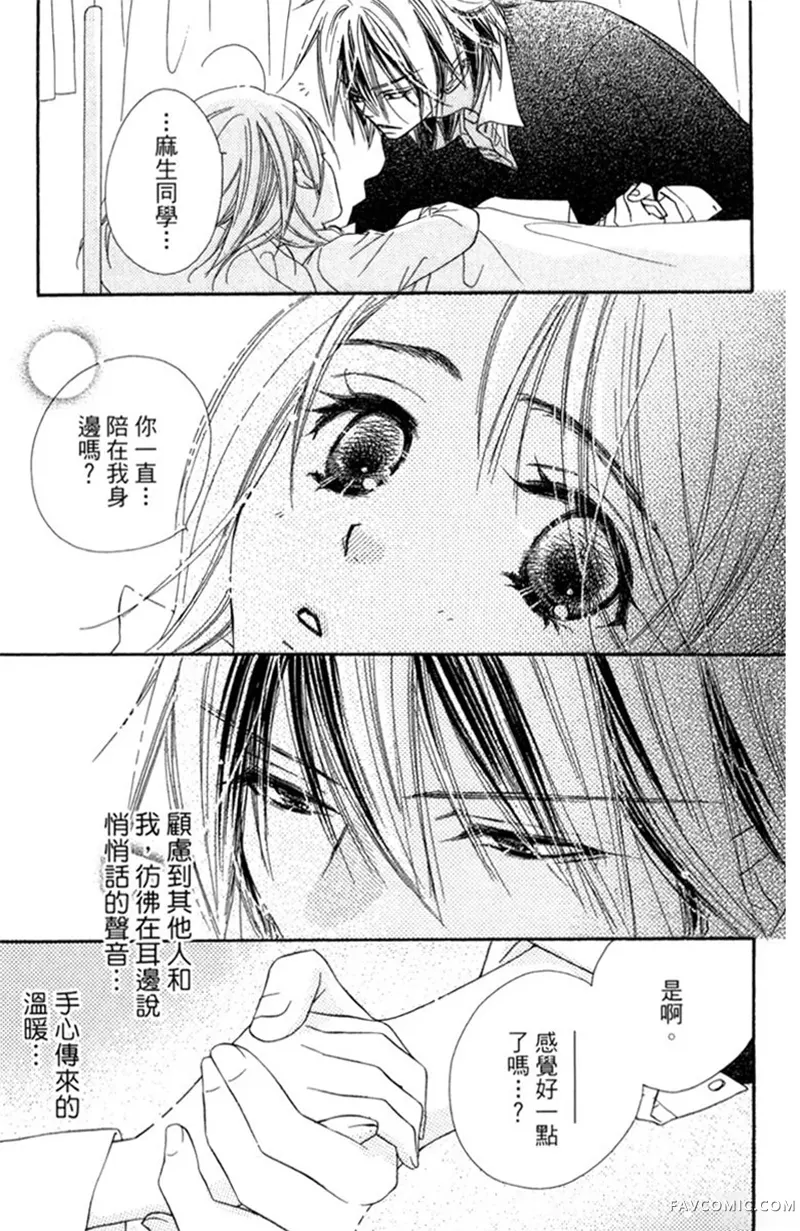 流星恋曲第02卷P13