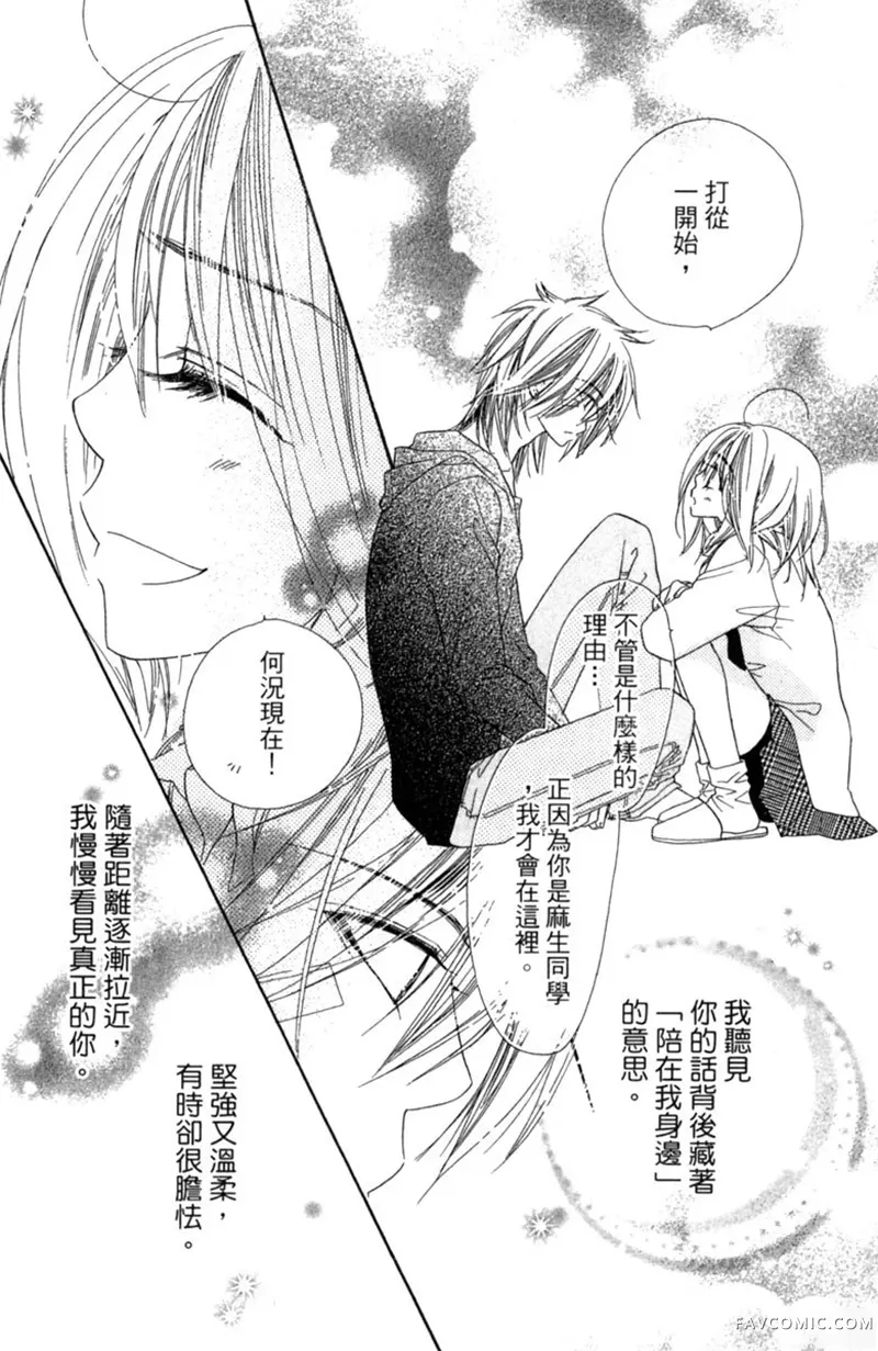 流星恋曲第02卷P130