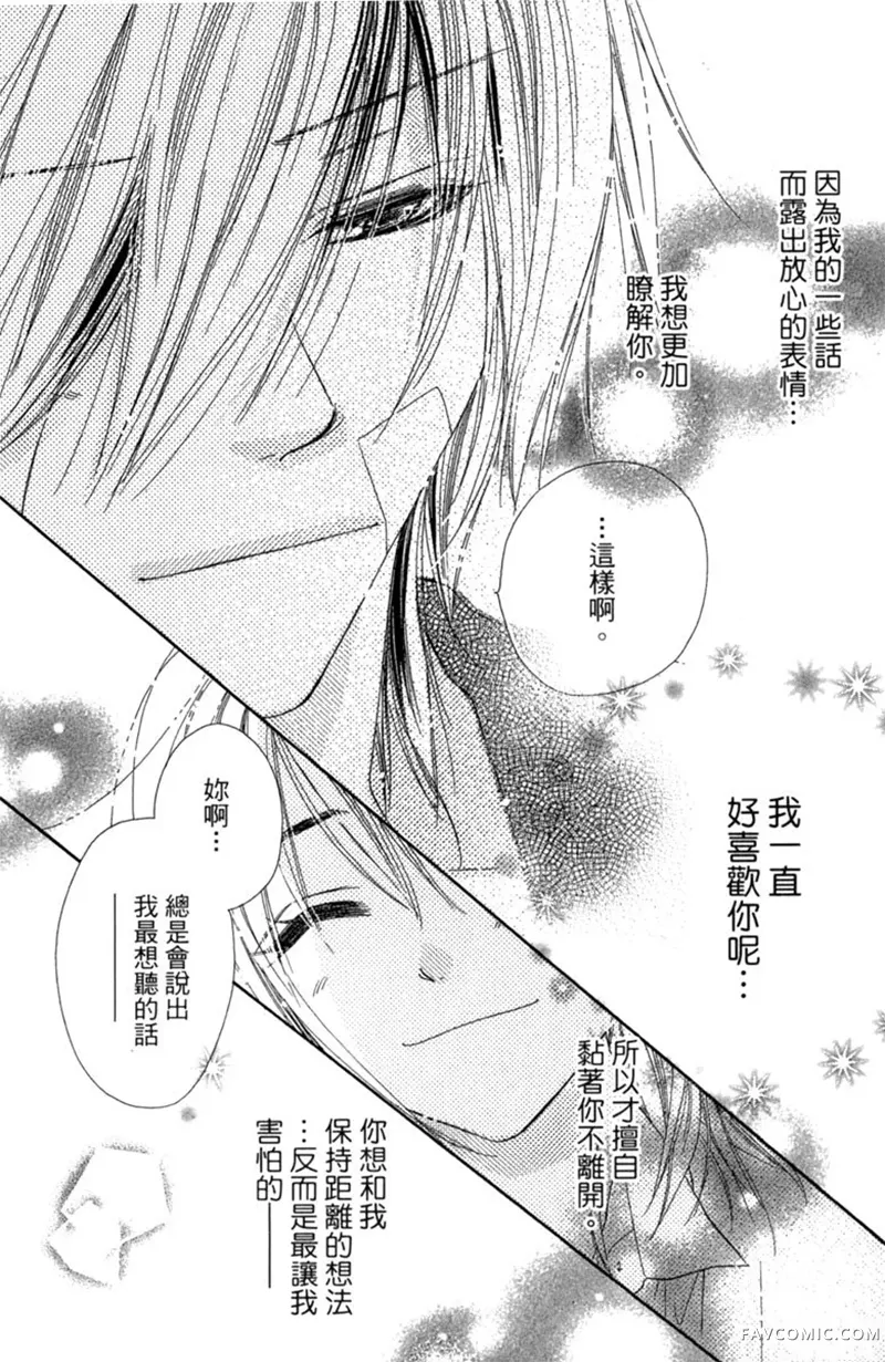 流星恋曲第02卷P131