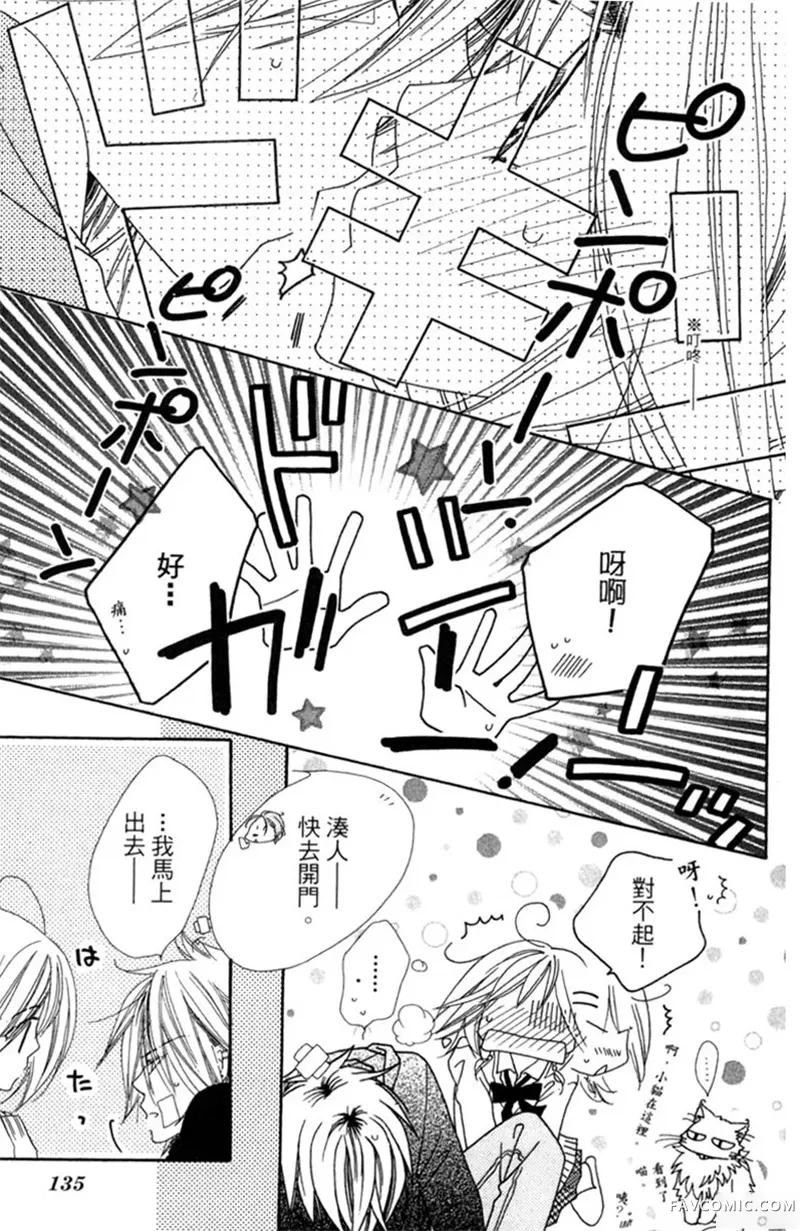 流星恋曲第02卷P135