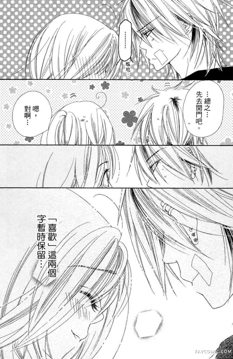 流星恋曲第02卷P136