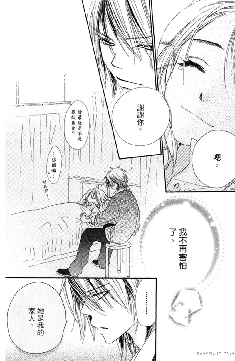 流星恋曲第02卷P14