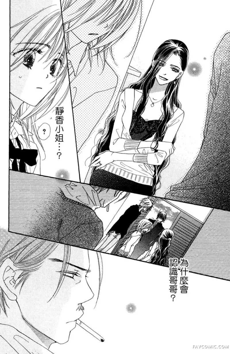 流星恋曲第02卷P140