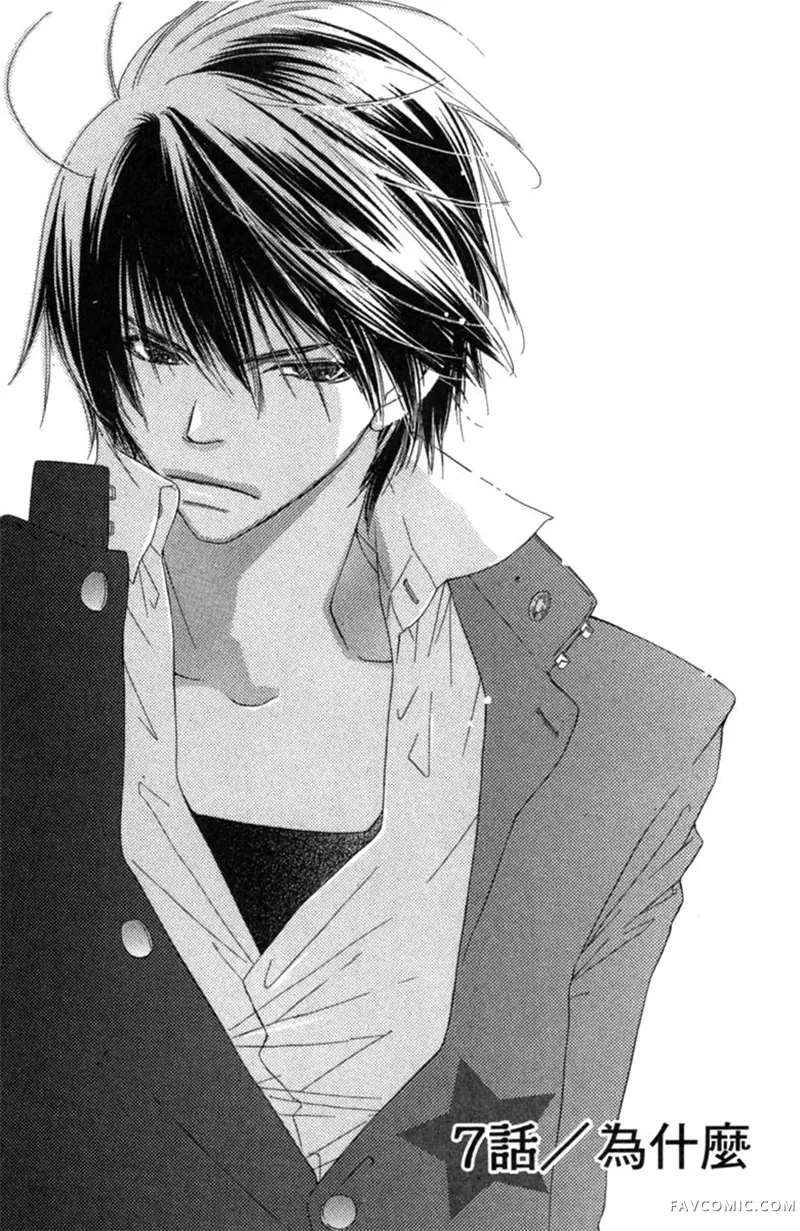 流星恋曲第02卷P143