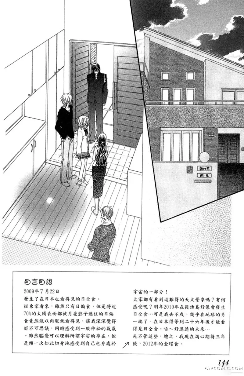 流星恋曲第02卷P144