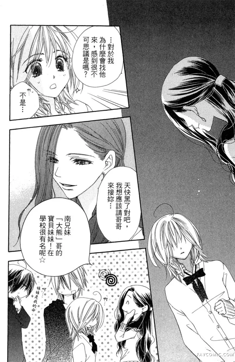 流星恋曲第02卷P146