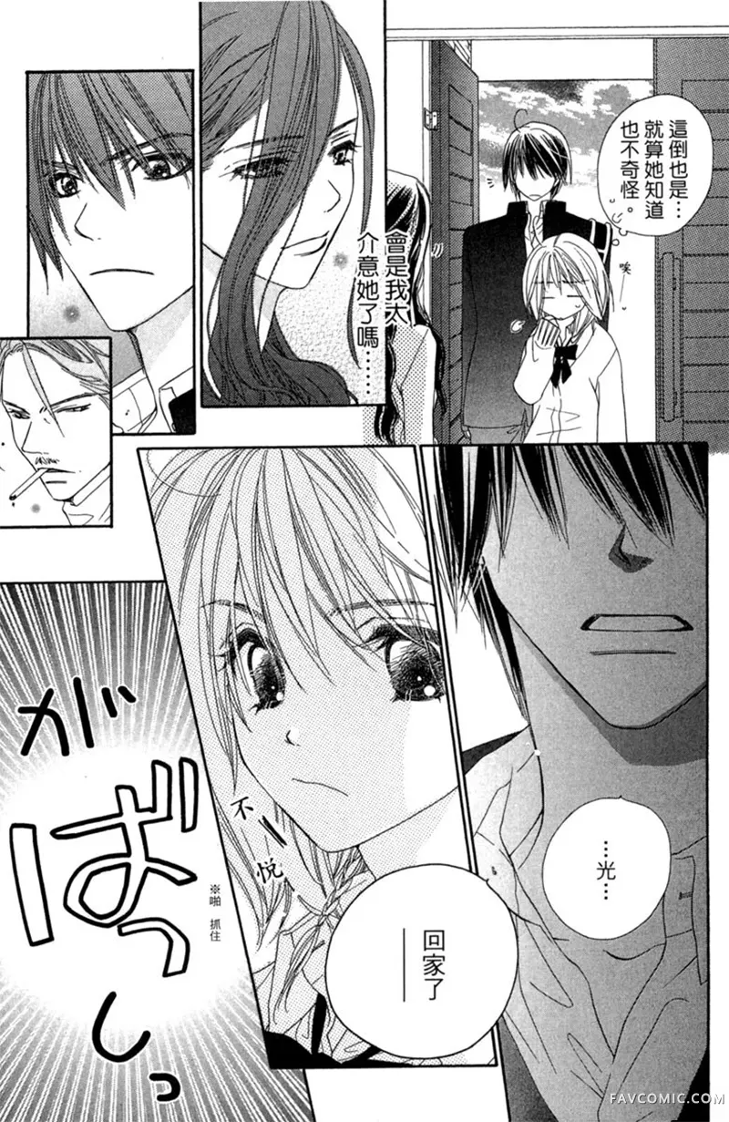 流星恋曲第02卷P147