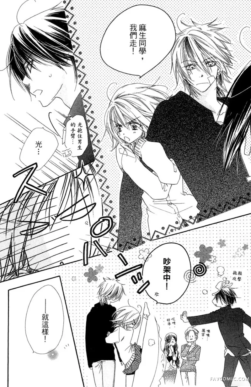 流星恋曲第02卷P148