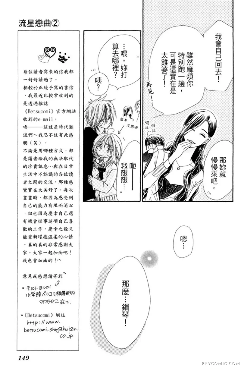 流星恋曲第02卷P149