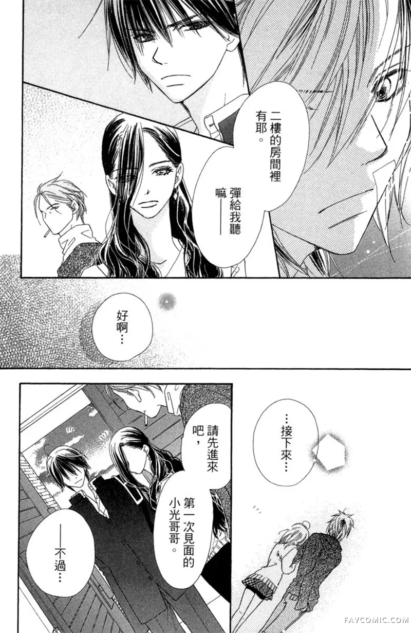 流星恋曲第02卷P150