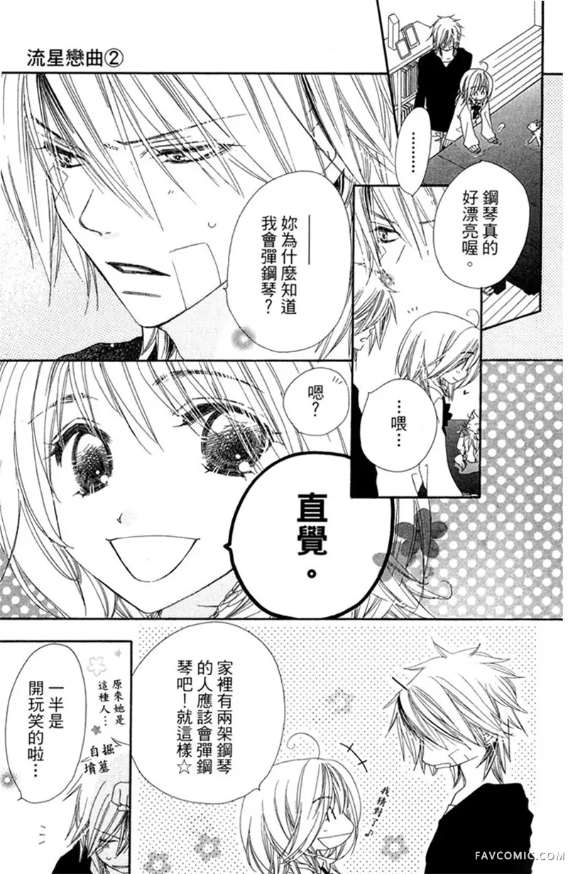 流星恋曲第02卷P153