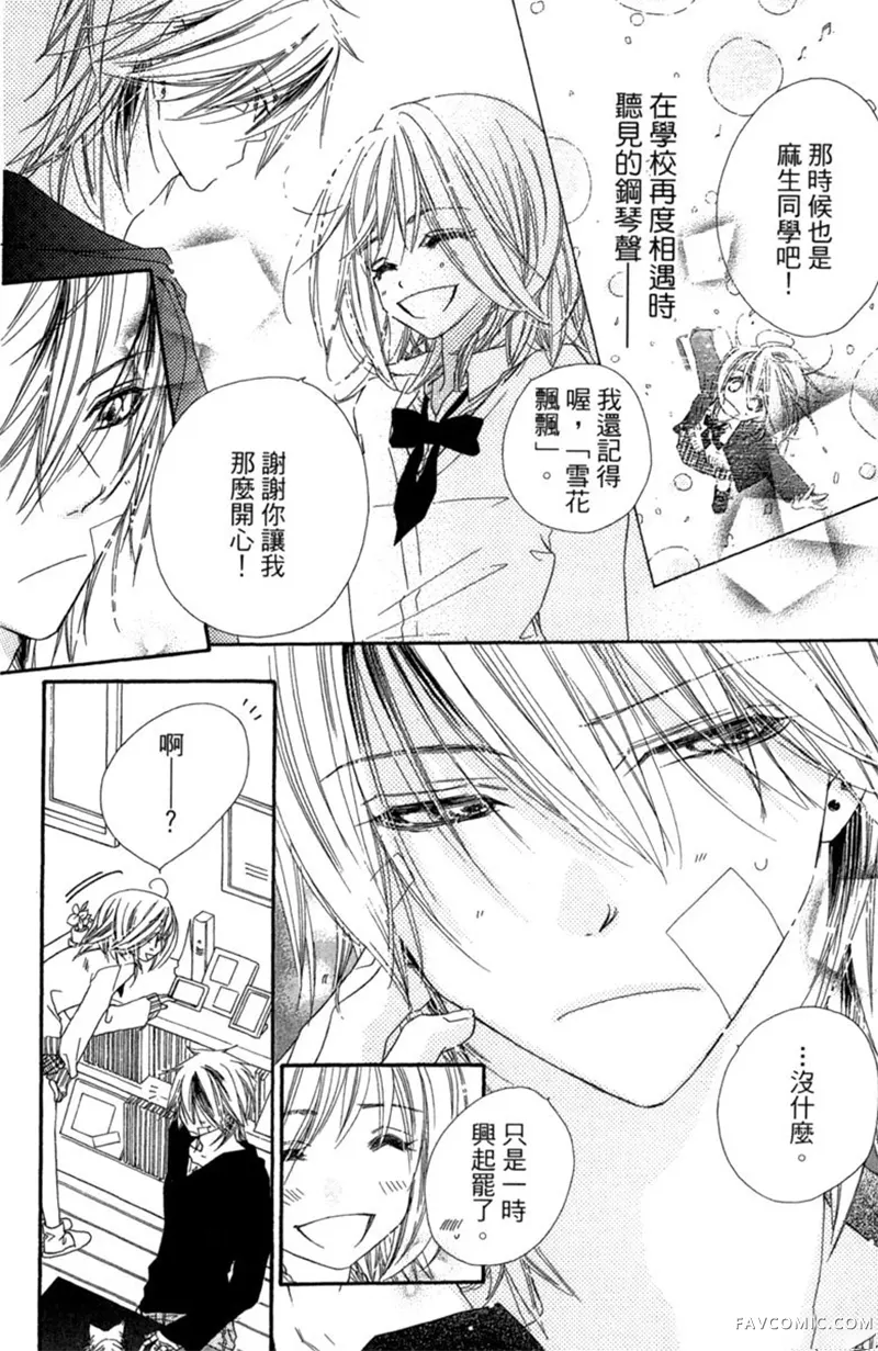 流星恋曲第02卷P154