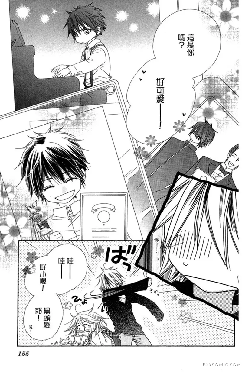 流星恋曲第02卷P155