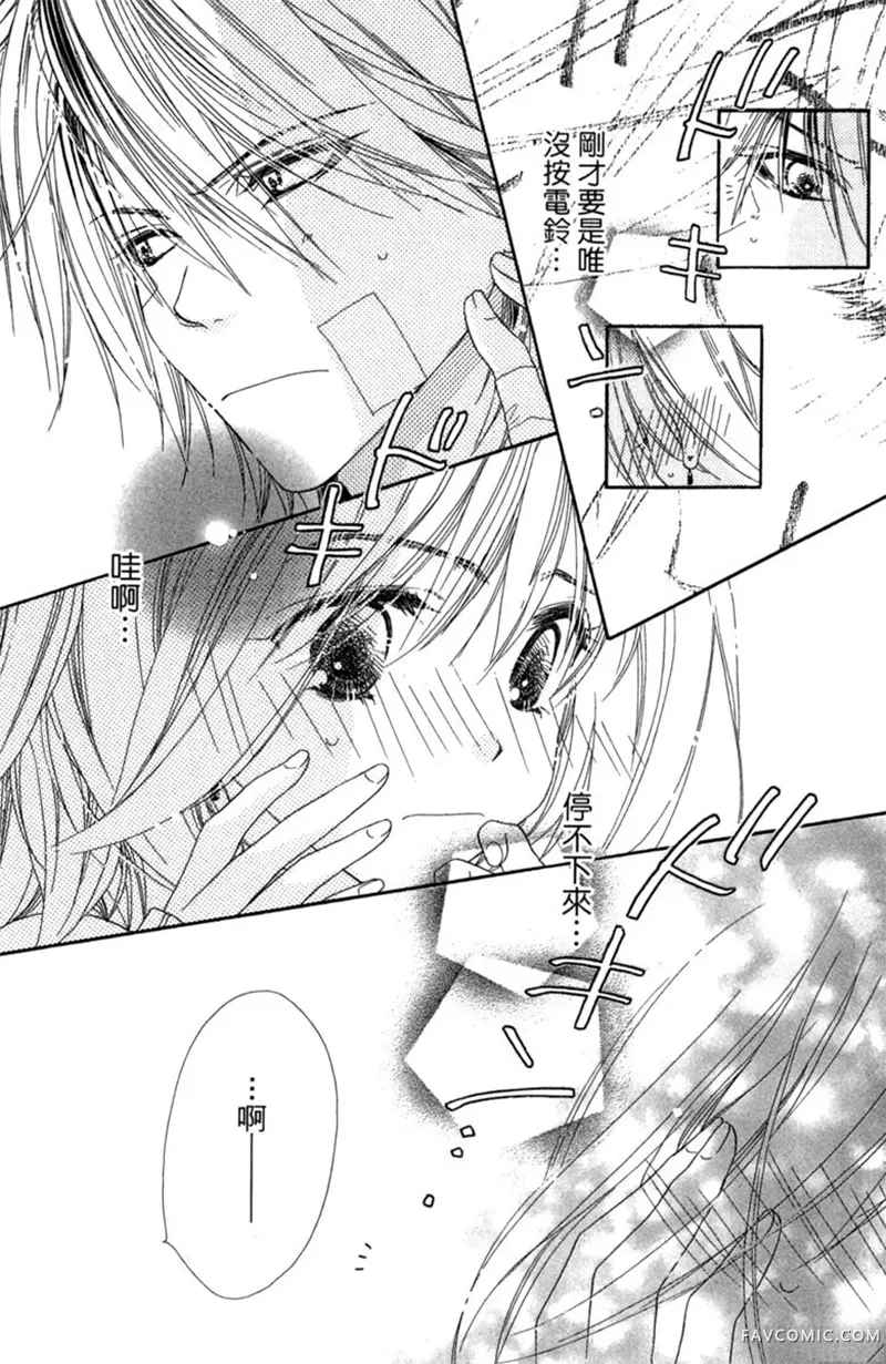 流星恋曲第02卷P158