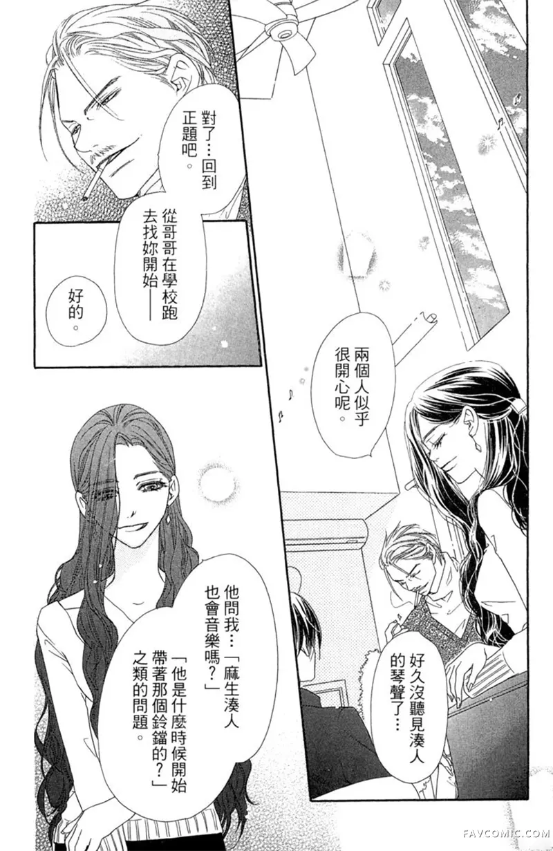 流星恋曲第02卷P165