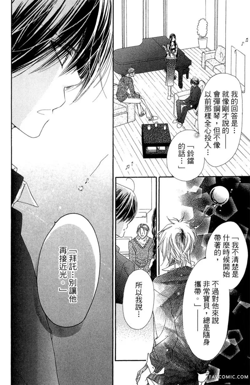 流星恋曲第02卷P166