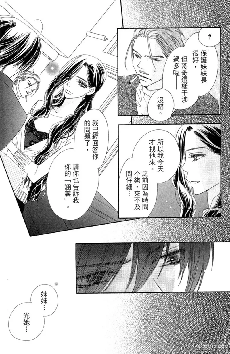 流星恋曲第02卷P167