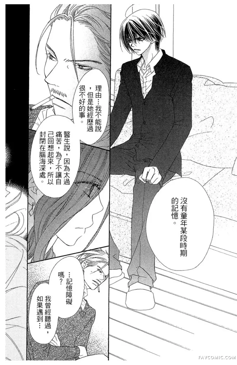 流星恋曲第02卷P168