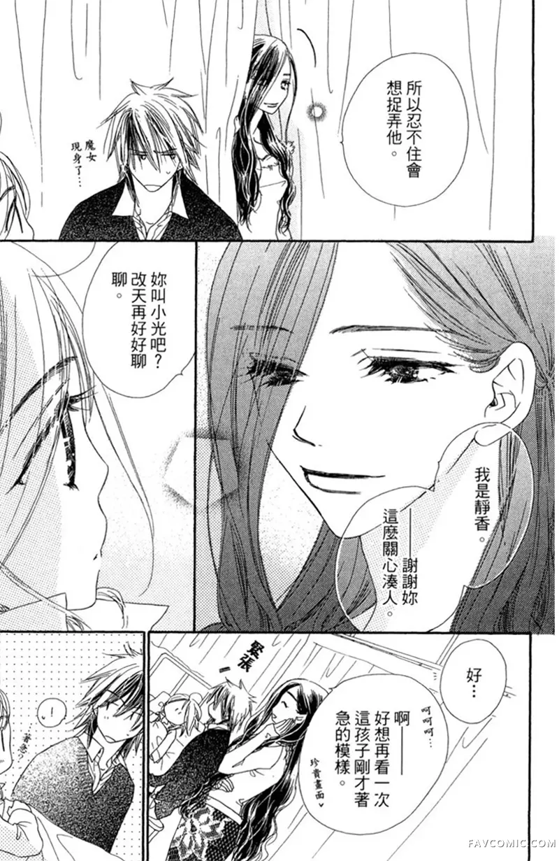 流星恋曲第02卷P17