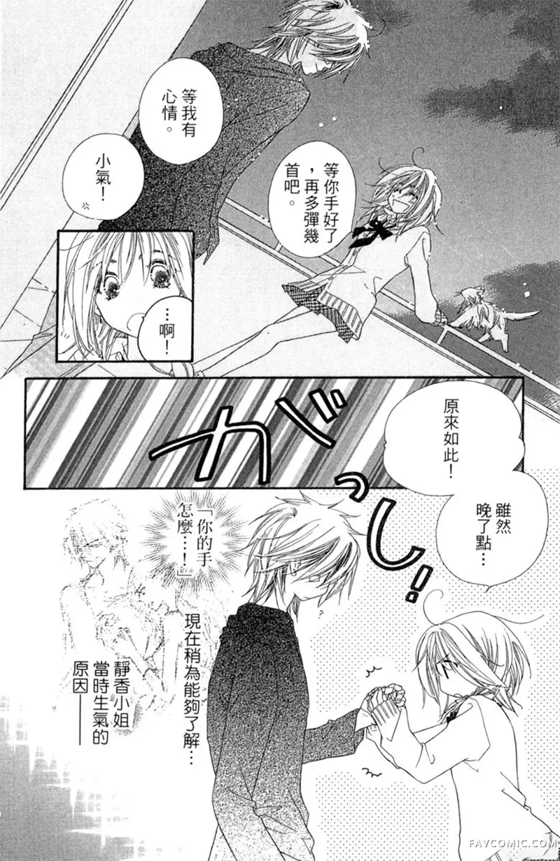 流星恋曲第02卷P172