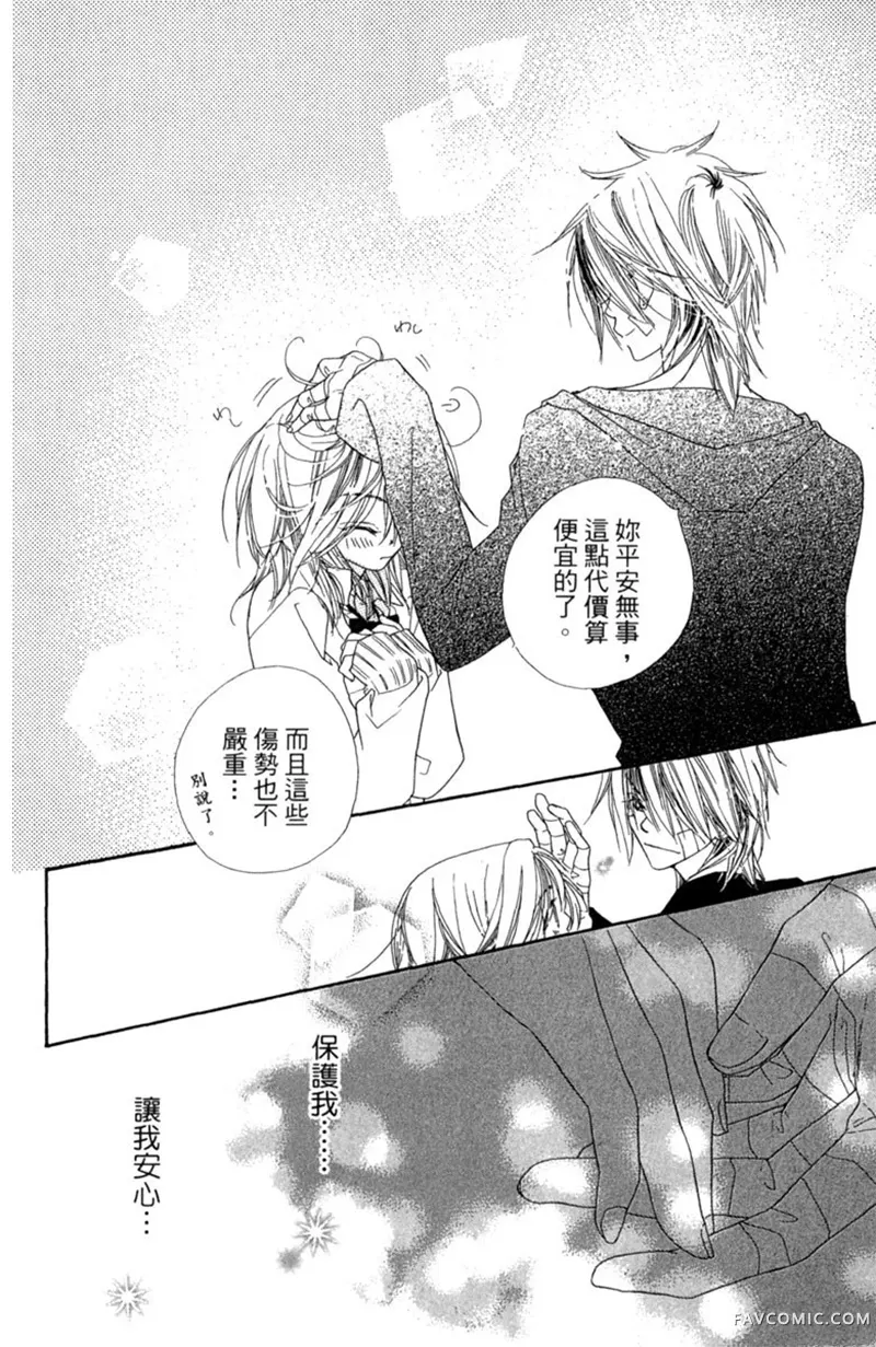 流星恋曲第02卷P174