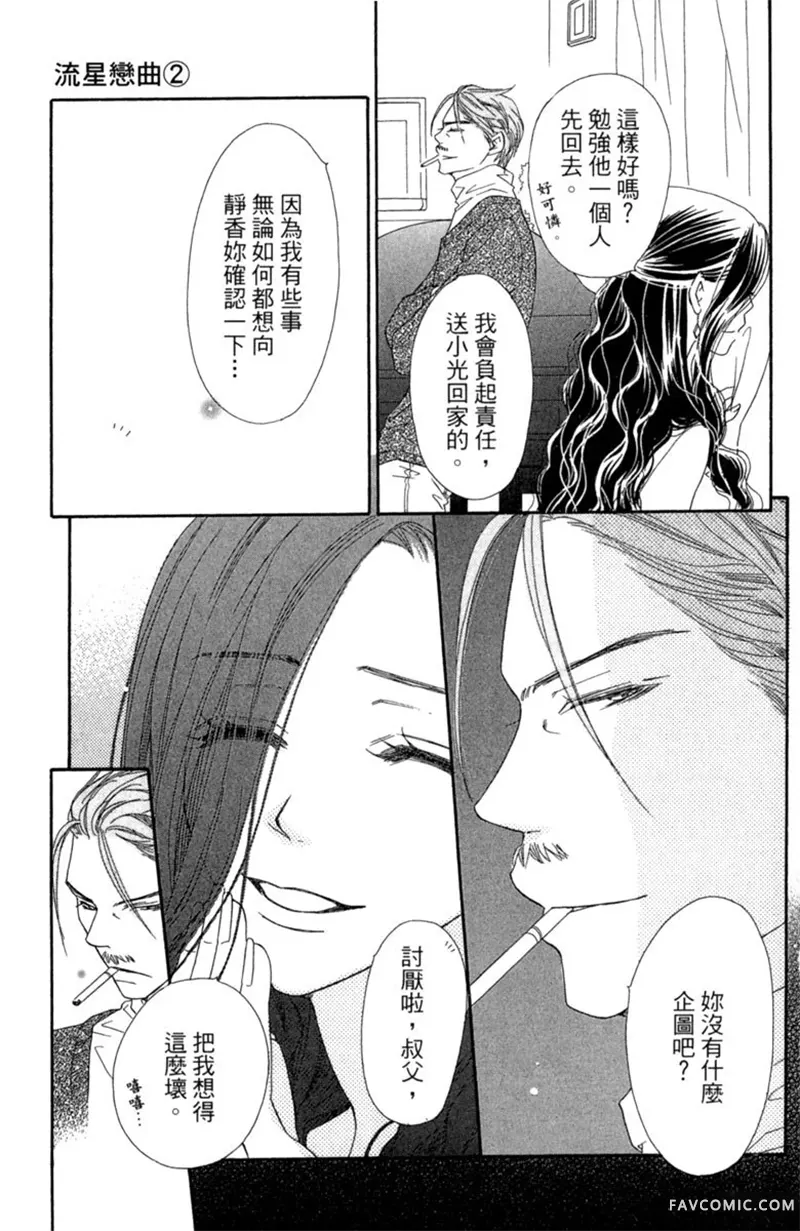 流星恋曲第02卷P179