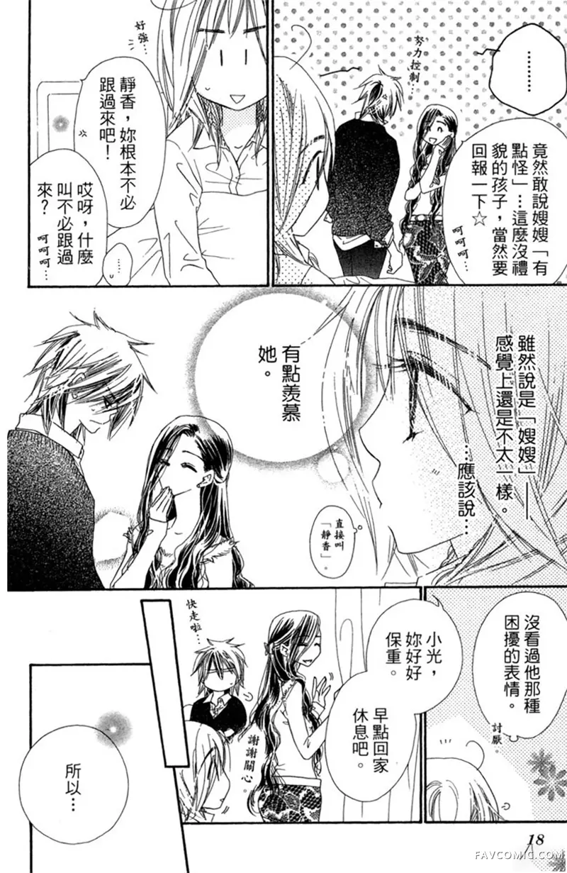 流星恋曲第02卷P18